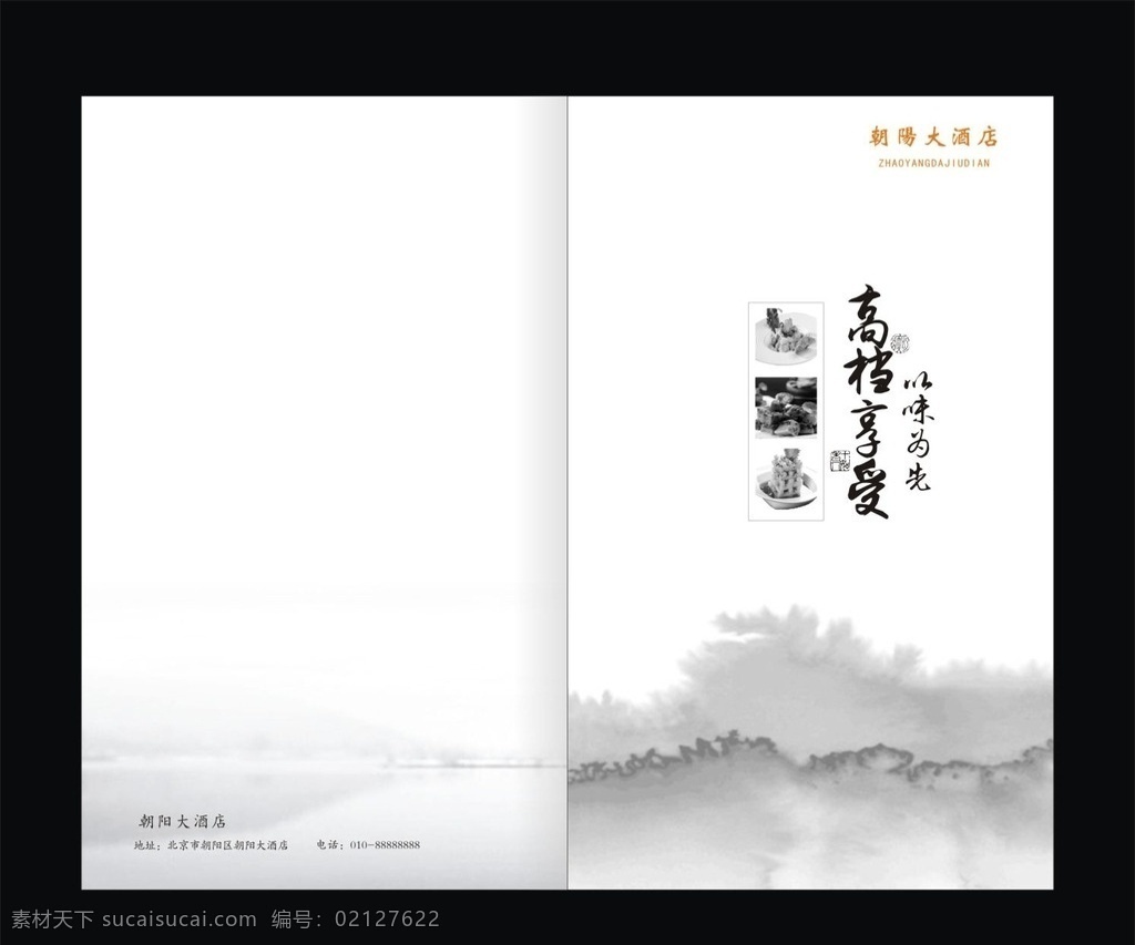 酒店餐饮封面 高档酒店封面 酒店画册 菜谱封面菜单 餐厅画册封面 餐饮画册封面 美食画册封面 酒店菜谱封面 餐馆封面 美食封面 画册封面 西餐 中餐 餐厅 菜单菜谱