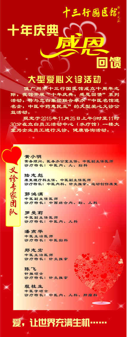 义诊展架 感恩庆典 爱心 义诊活动