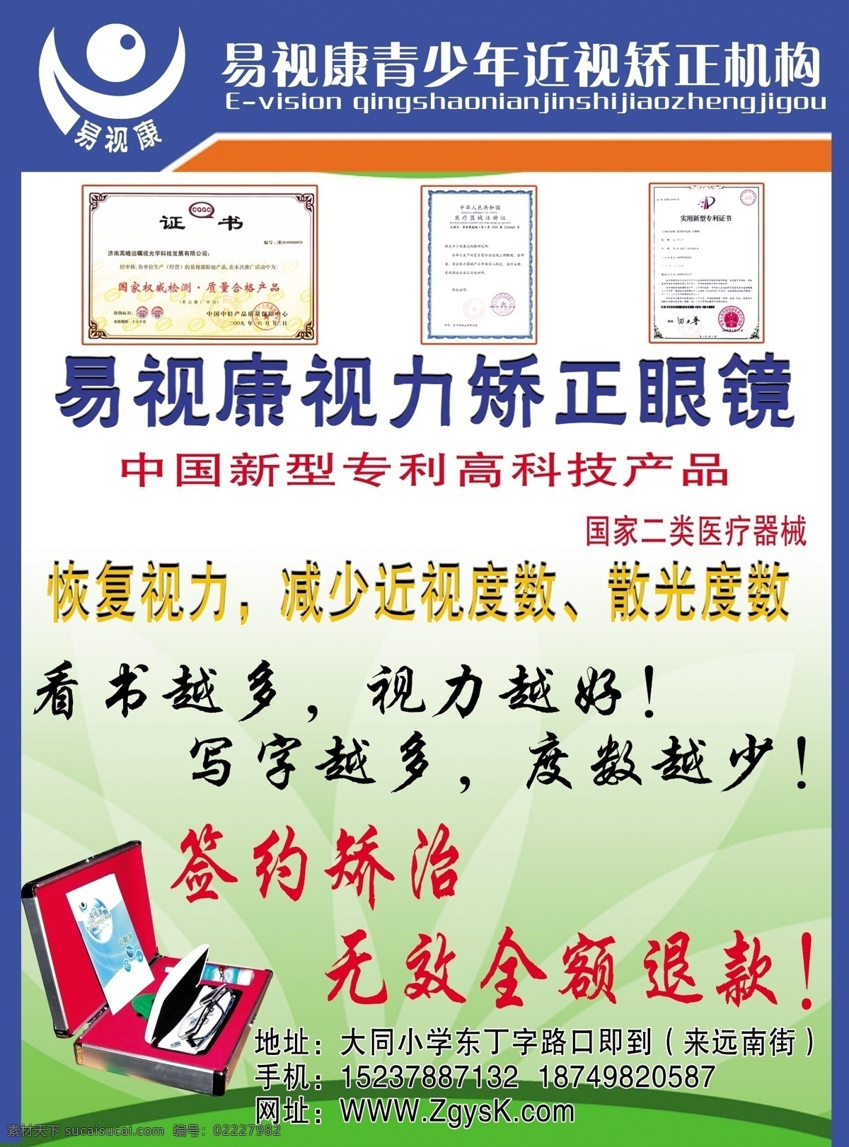 易视康 眼睛 近视 彩页 青少年 分层