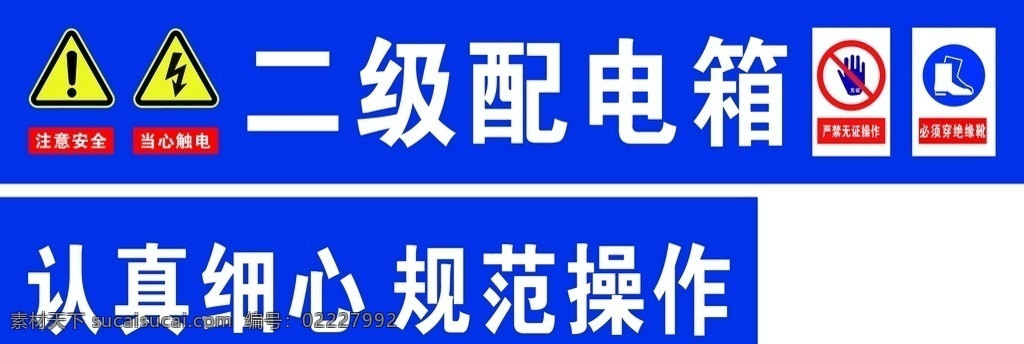 二级配电箱 配电箱 工程用电 用电安全 工程喷绘