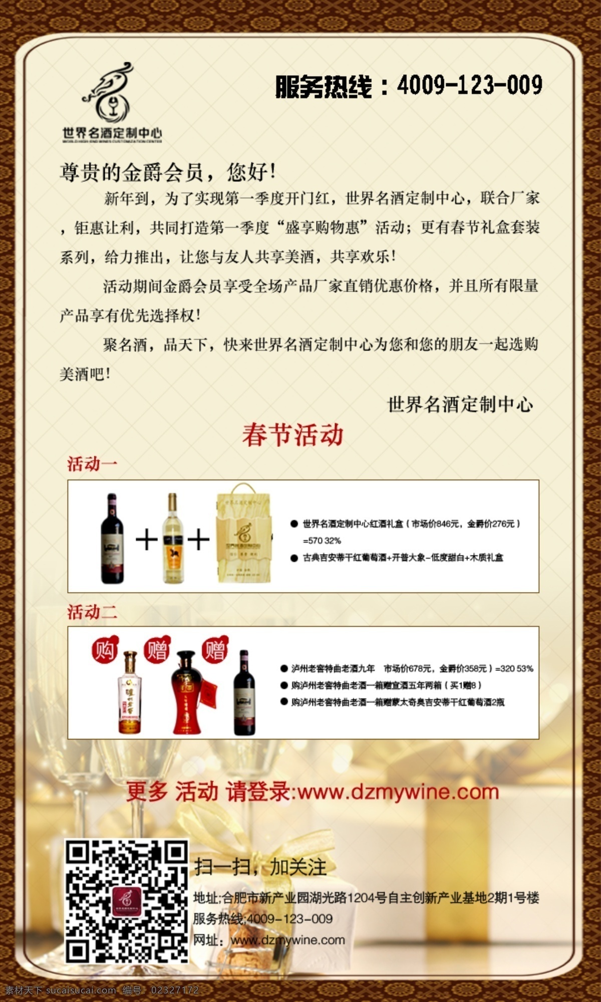 广告设计模板 活动 酒 礼物 源文件 展板模板 信 模板下载 活动信 贵宾信 组合酒活动 网页素材 网页模板