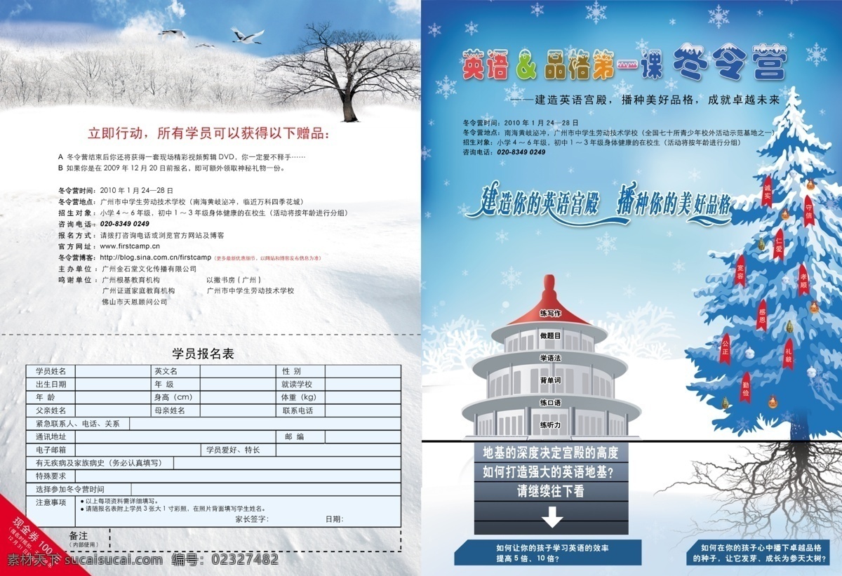 折页 模板 冬天 宫殿 广告设计模板 画册设计 松树 雪花 源文件 折页模板 其他画册封面