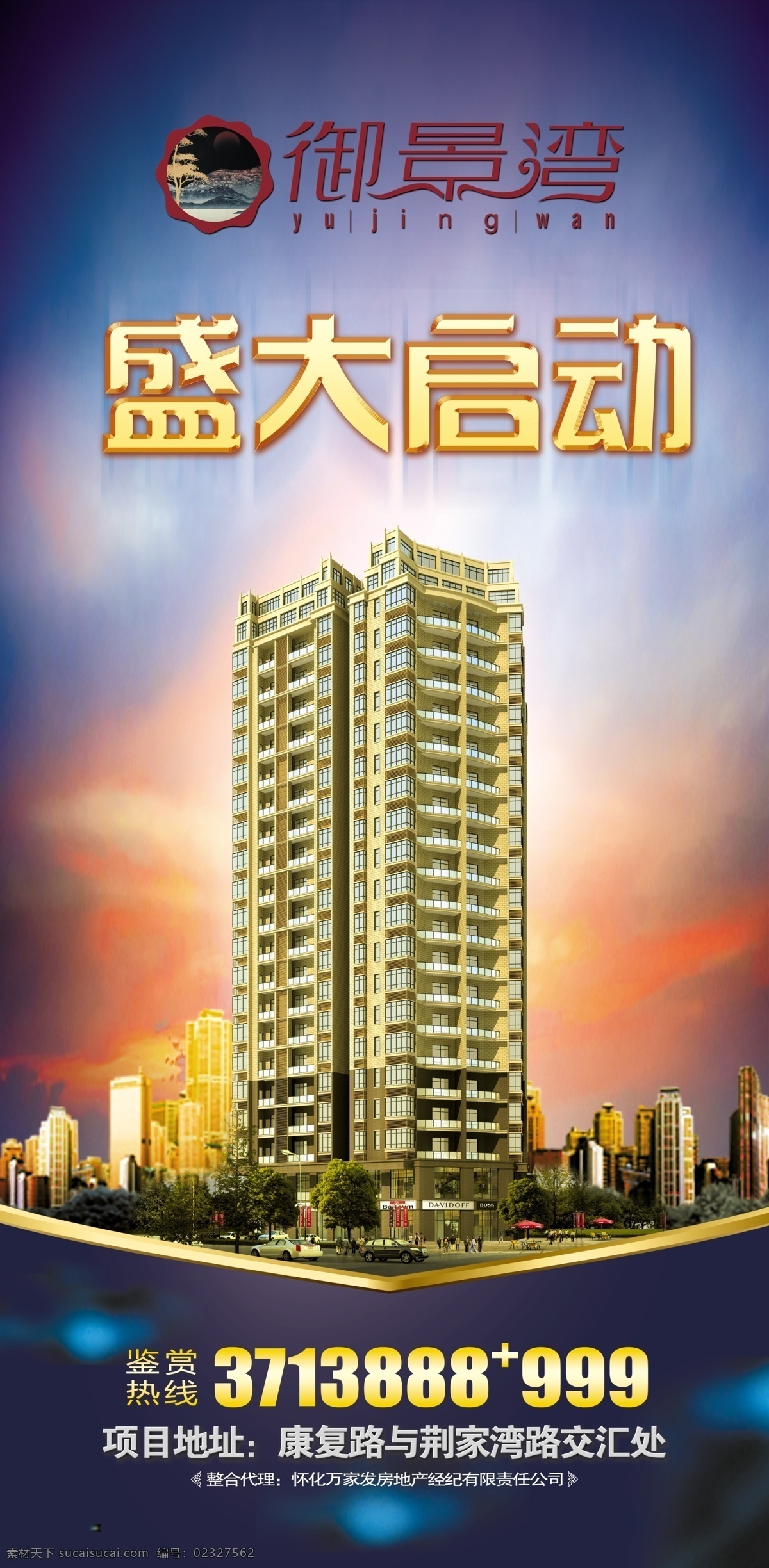 房产 盛大 启动 海报 房地产 电梯房 高层 房地产广告 广告设计模板 源文件