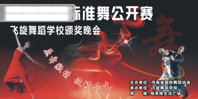 颁奖 晚会 背景 火焰 飘带 晚会背景 舞蹈 矢量图