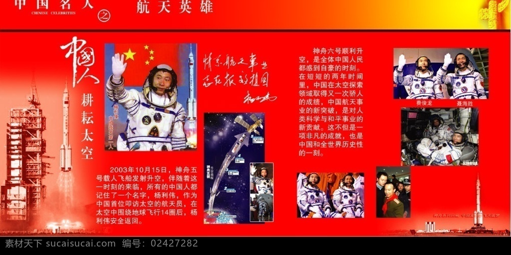 中国 名人 航天 英雄 校园展板 中国名人 航天英雄 学校展板 分层 源文件库
