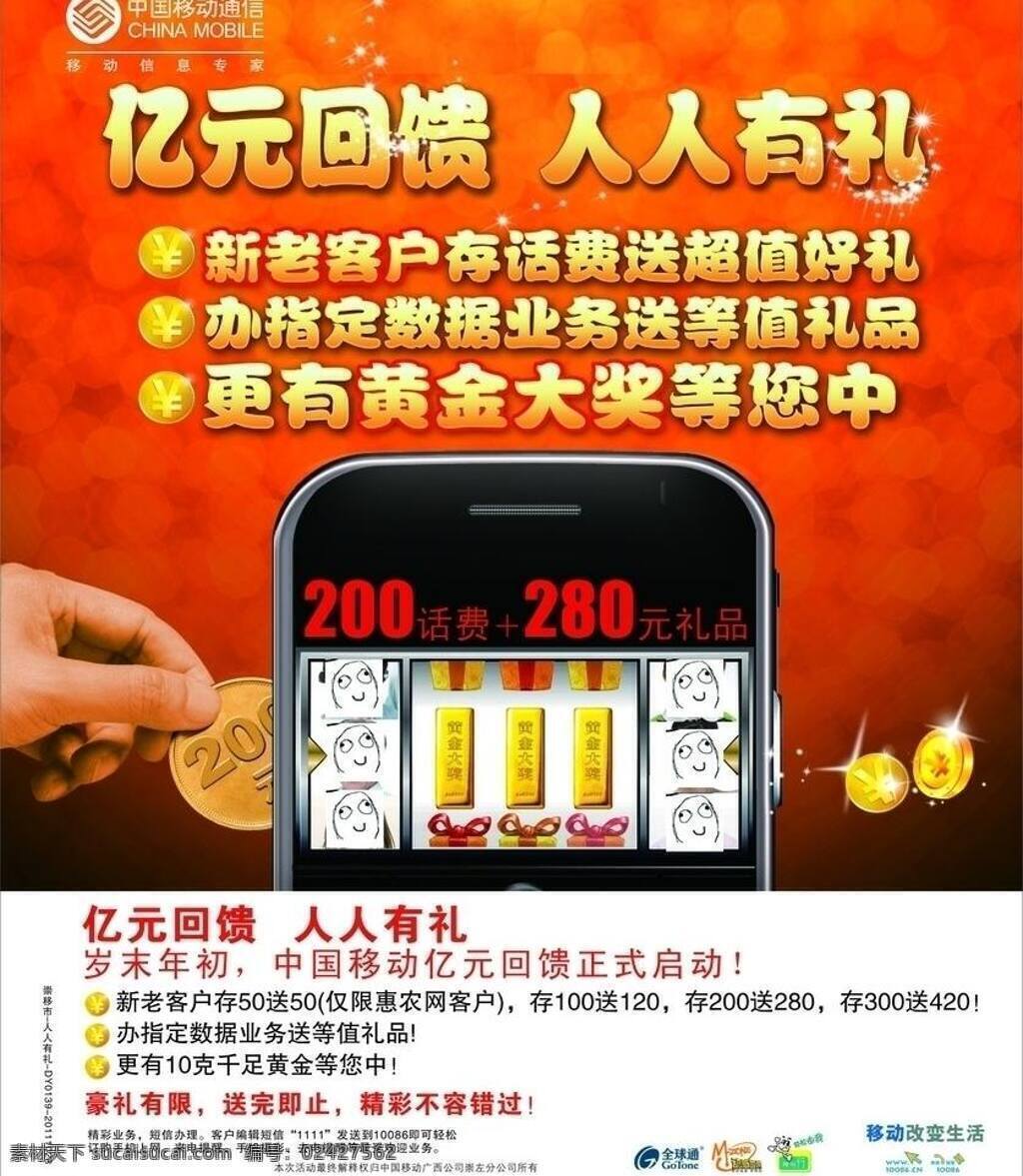 中国移动 岁末 大 回馈 dm宣传单 实惠 返乡 卡 矢量 矢量图 现代科技