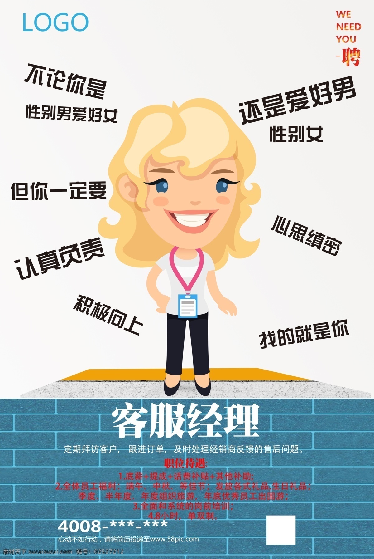 卡通 客 服 招聘 海报 客服 招聘海报 客服海报 卡通招聘海报 全屋定制家居