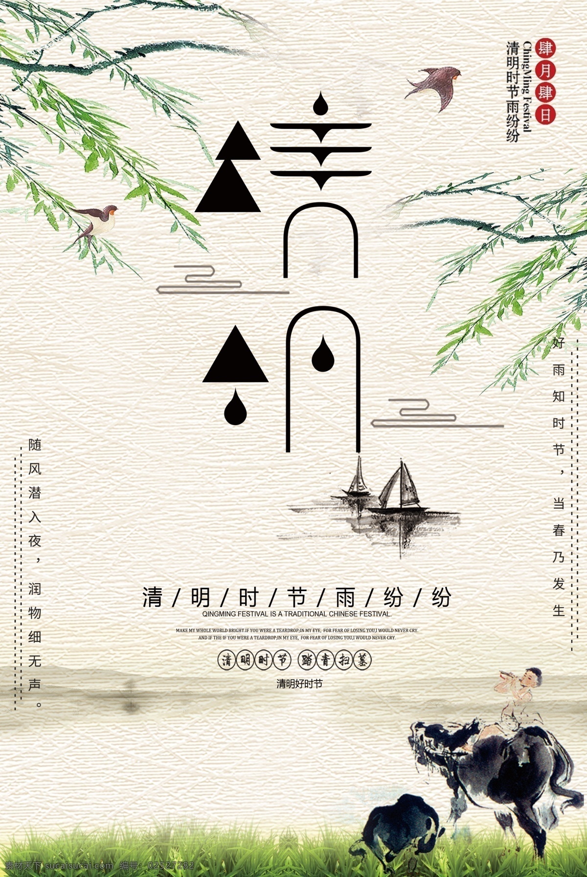 清明踏青 烟雨清明 踏青 桃花 扫墓 清明节背景 清明 清明节踏青 清明节展架 清明节宣传单 清明海报 清明促销 清明节来了 清明节日 清明节展板 吊旗 展架 清明礼物 清明节素材 清明节广告 燕子 日历 每日分享 柳树 放牛郎 清明节设计 分层