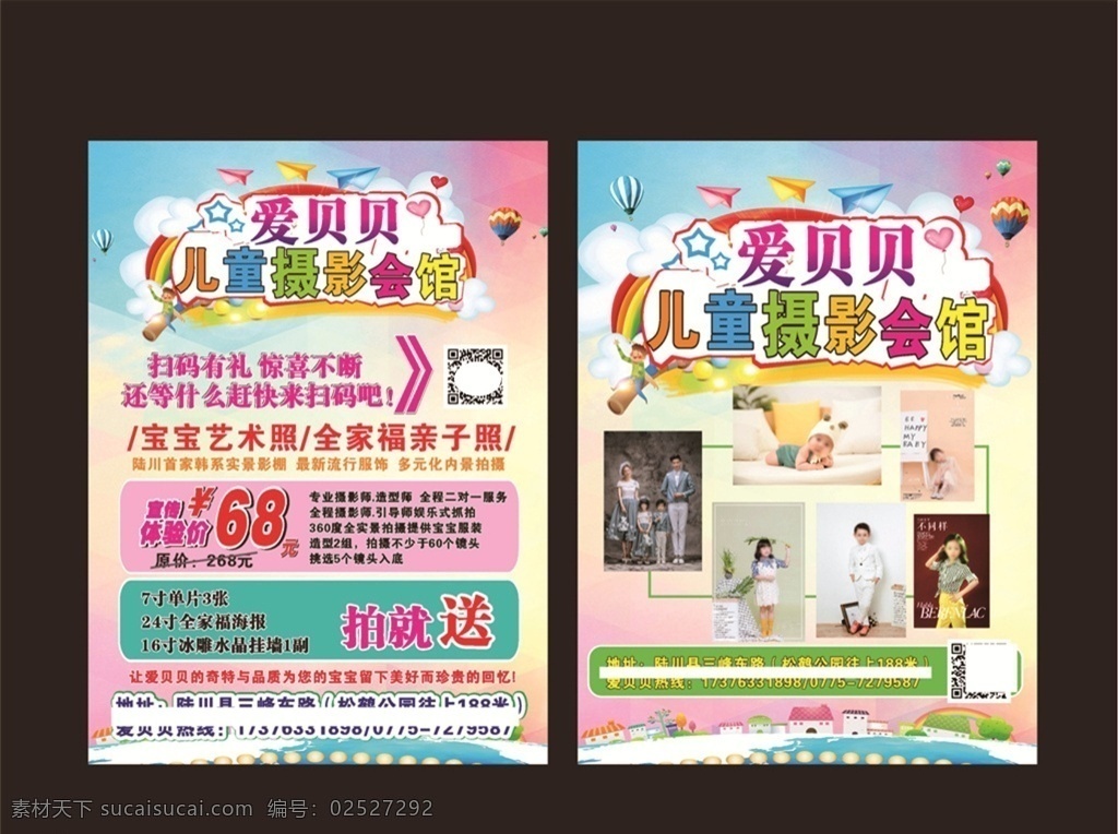 儿童摄影 宣传单 摄影活动海报 摄影宣传单 暖色宣传单 卡通儿童 卡通底 高清 儿童艺术照 高清宝宝照 文化艺术