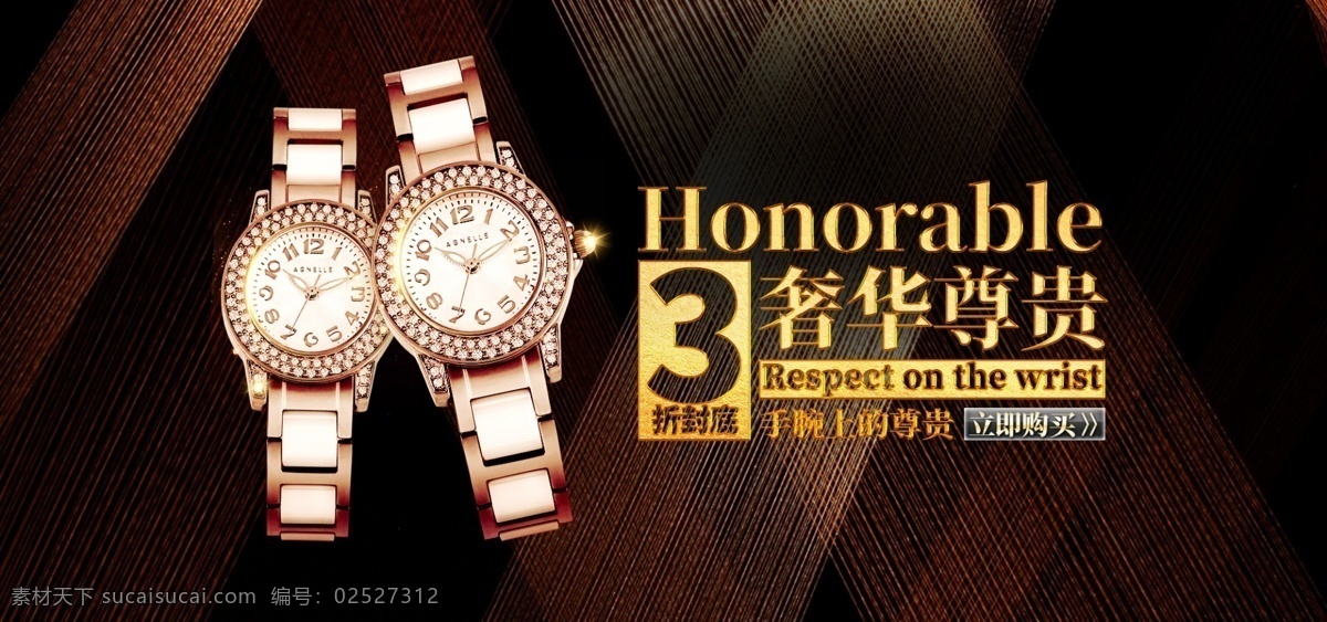 手表 banner 黑金 奢华 促销 折扣
