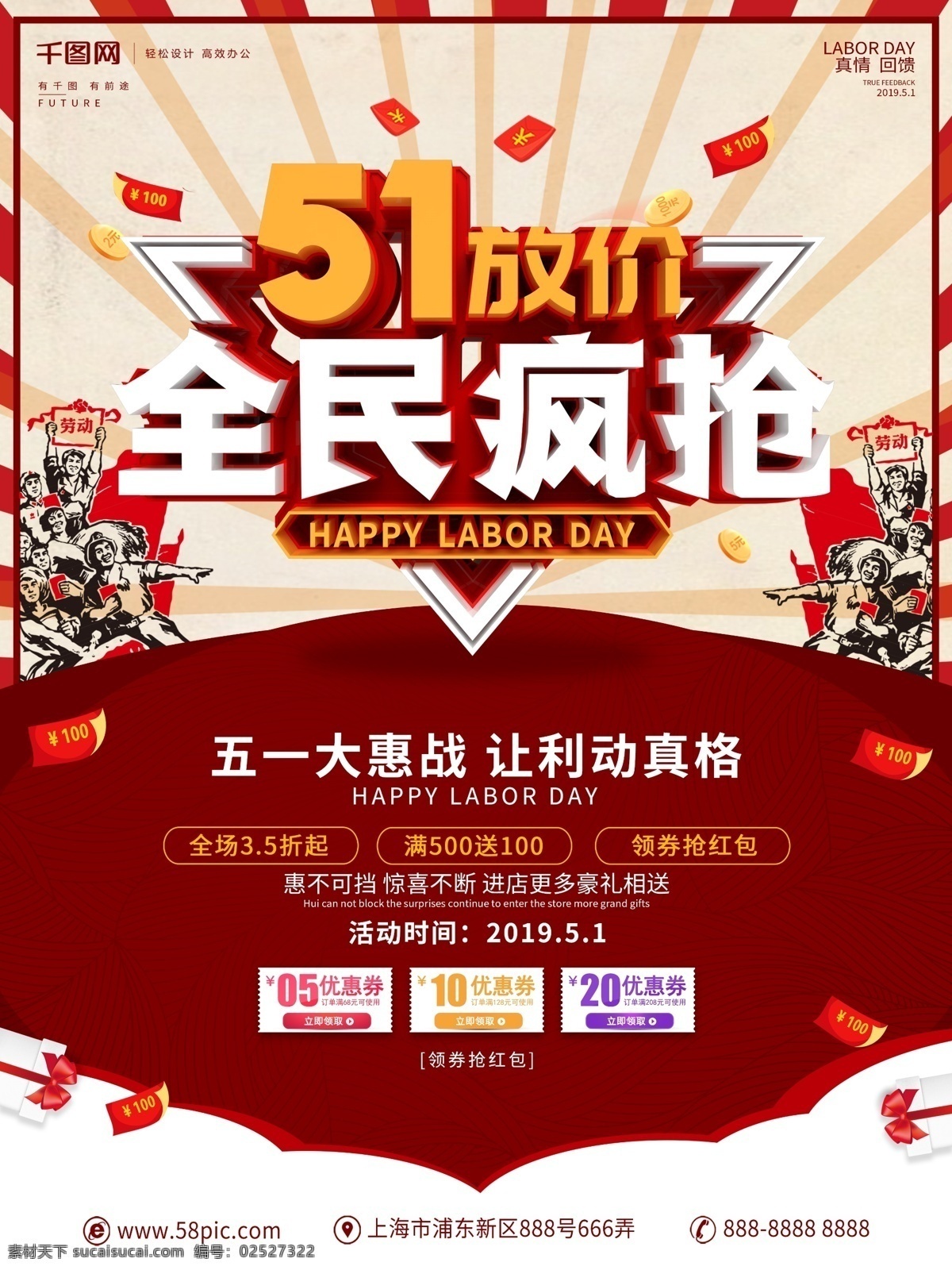 创意 立体 字 劳动节 促销 海报 五一 51 51劳动节 劳动节促销 51促销 五一劳动节 五一促销 劳动最光荣 欢度51 五一放价 约惠五一 五一盛惠 五一乐翻天 五一国际劳动节 五一海报