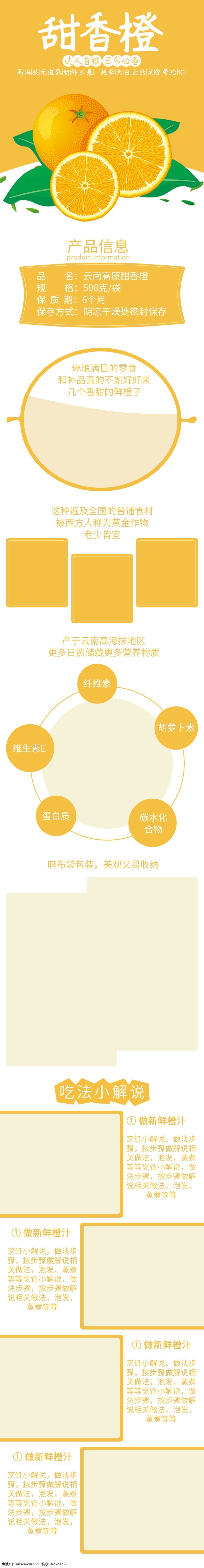 黄色 橙子 食品 电商 详情 页 橙色 水果 详情页