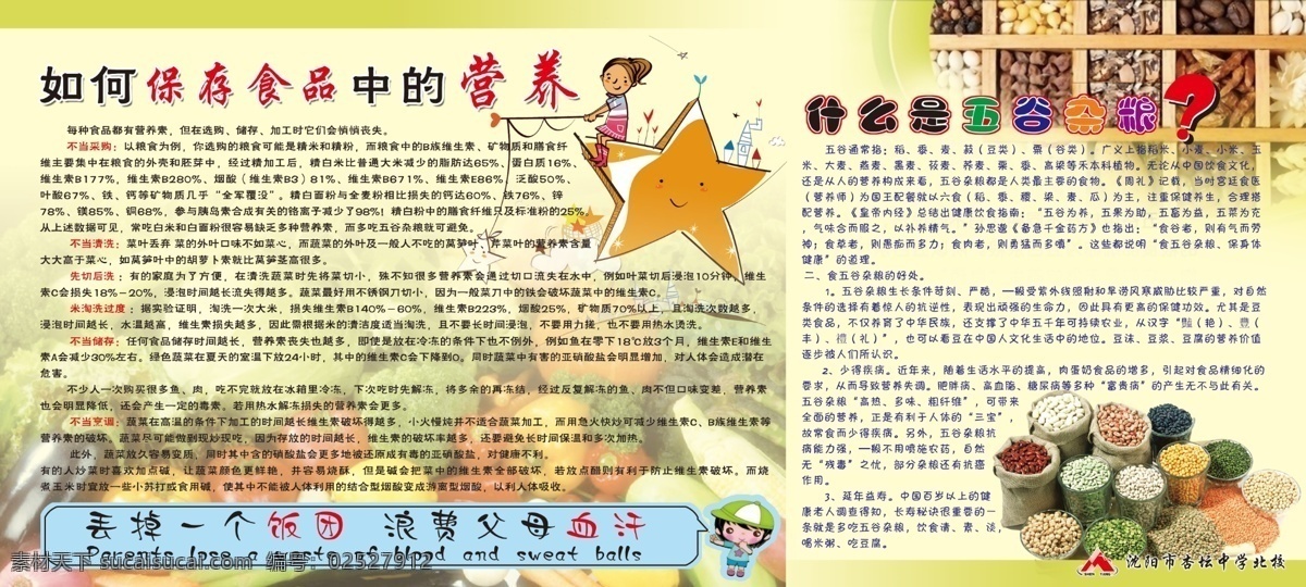 健康教育 展板 高清 分层 卡通人物 卡通星星 五谷杂粮 黄色背景 蔬菜背景 珍惜粮食 学校食堂文化 食堂展板 食物中的营养 我的作品 展板模板