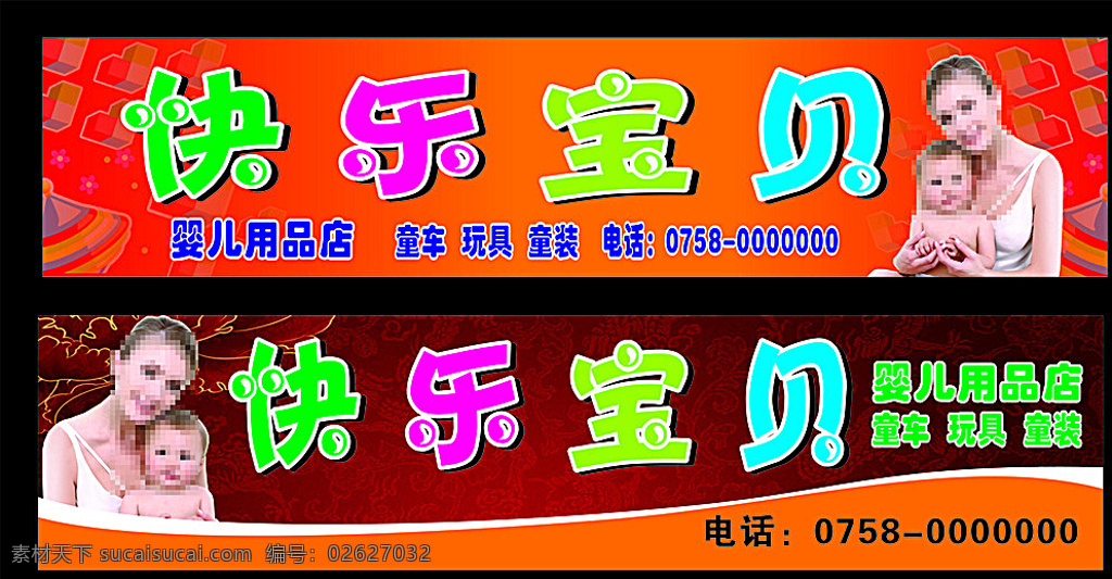 婴儿用品 店 招牌 婴儿 快乐宝贝 婴儿招牌 母婴招牌 玩具 童装招牌 黑色