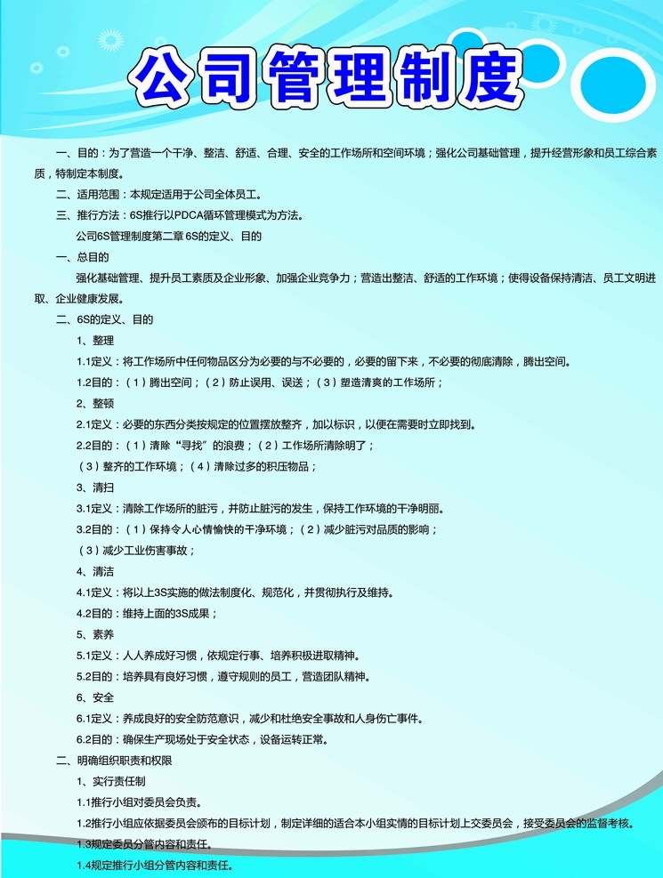 制度牌 管理 职责 公司规章制度 厨房制度 制度 制度展板 制度背景 管理制度 学校制度 制度模板 规章制度 企业制度板 学校制度牌 制度牌模板 制度牌背景 公司制度牌 企业制度牌 制度牌素材 规章制度牌 企业制度 医院制度牌 诊所制度牌 社区制度牌 蓝色制度牌 工厂制度牌 展板模板