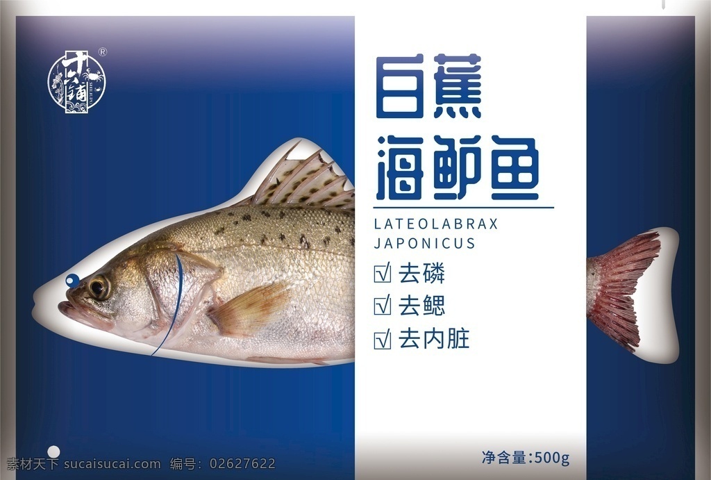 鱼类包装 鱼 包装 蓝色 白蕉海鲈鱼 生鲜
