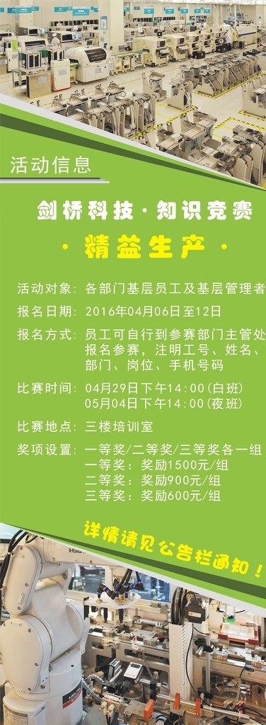 知识 竞赛 宣传海报 比赛 宣传 海报 机器 精益 生产 绿色 自动化 生产线