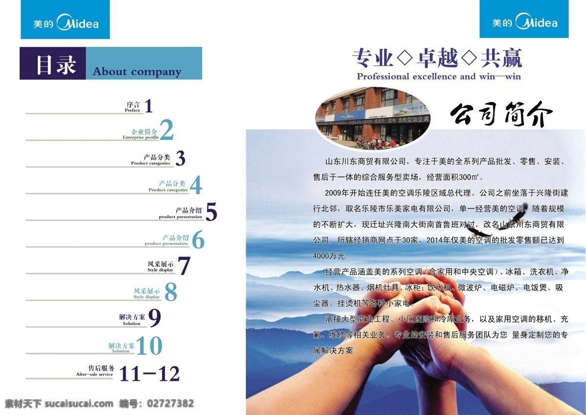 彩页免费下载 彩页 美的 宣传册 原创设计 原创海报