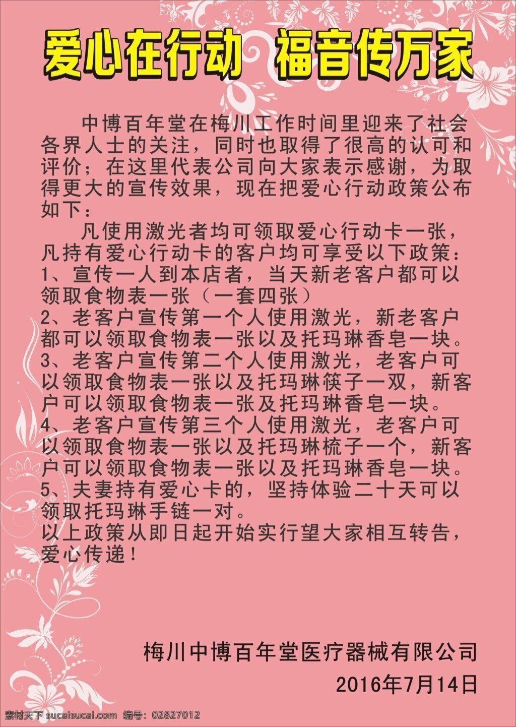 爱心在行动 福音传万家 单页 粉色