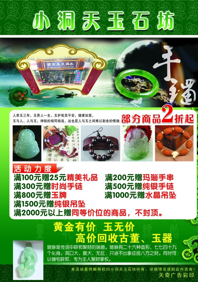 小洞天玉石坊 玉镯 扇面 玉佛 星月菩提子 橄榄核 小叶紫檀手串 只进不出 广告设计模板 源文件