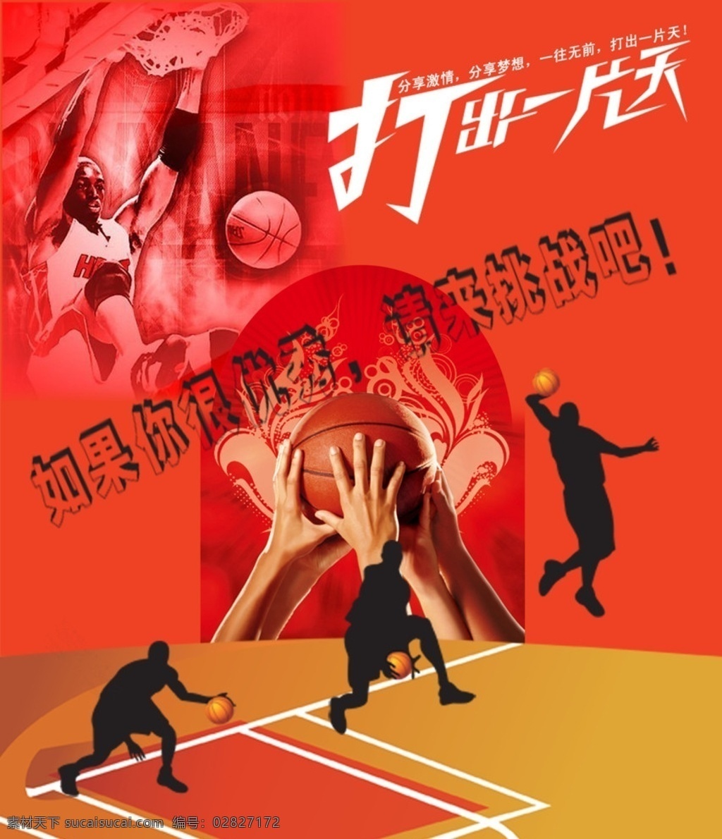 篮球海报 打拼 扣篮 乔丹 挑战 团队 合作 比赛 分层 源文件