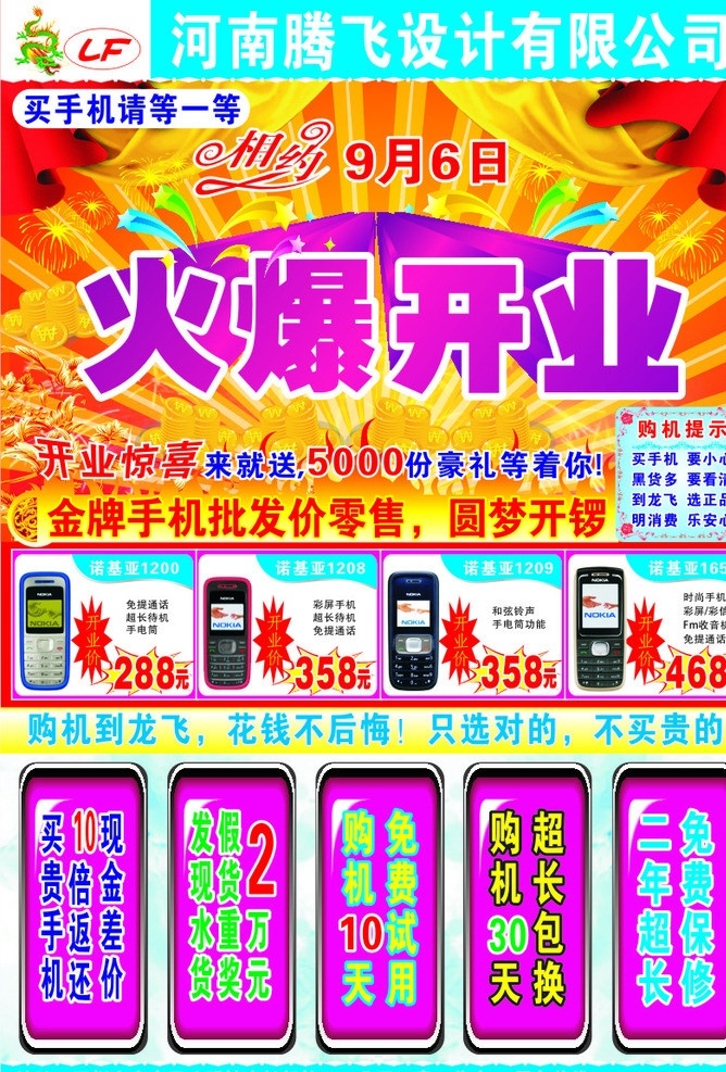 手机宣传单 手机 手机宣传 手机海报 手机创意 手机广告 开业庆典 卡通美女 卡通 中国移动 开业 矢量