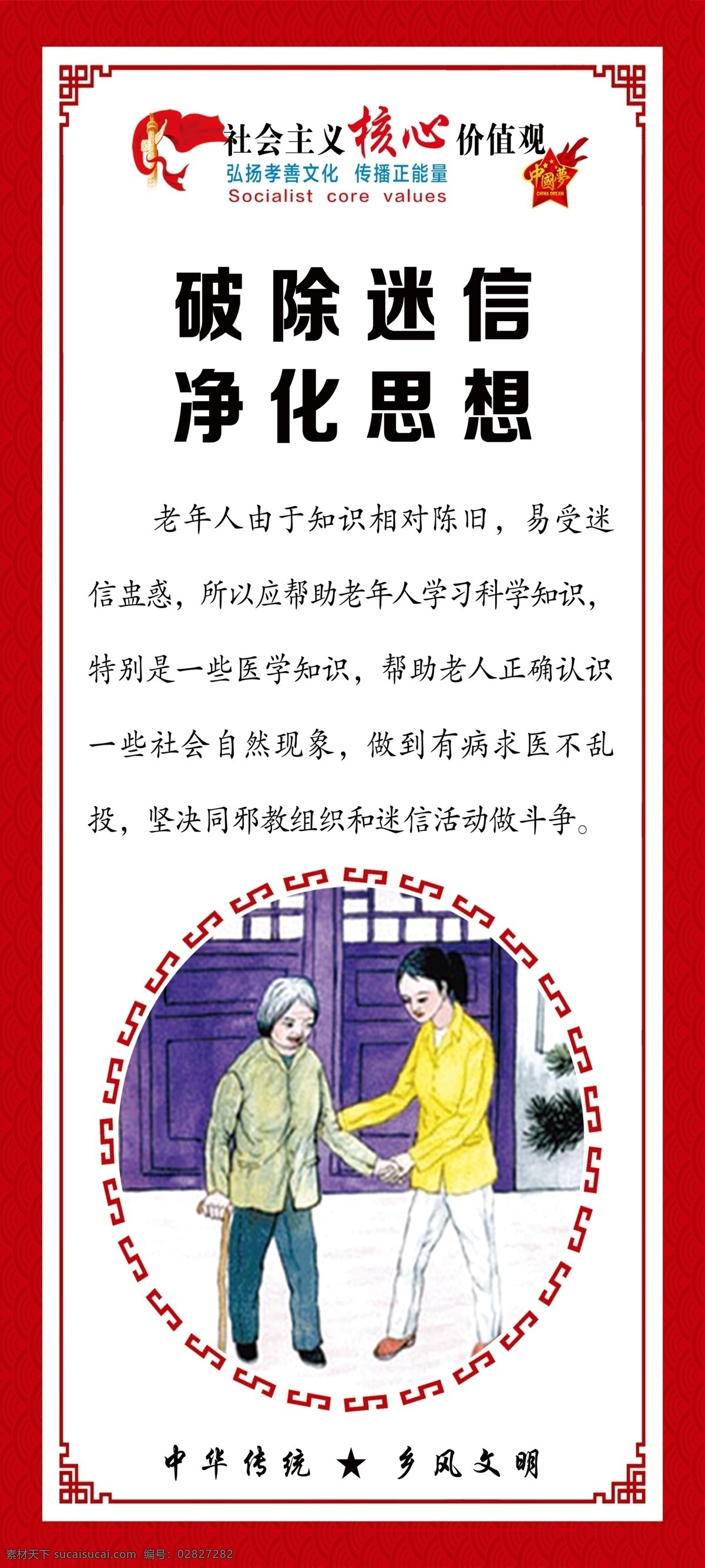 二十四孝 破除 迷信 净化 思想