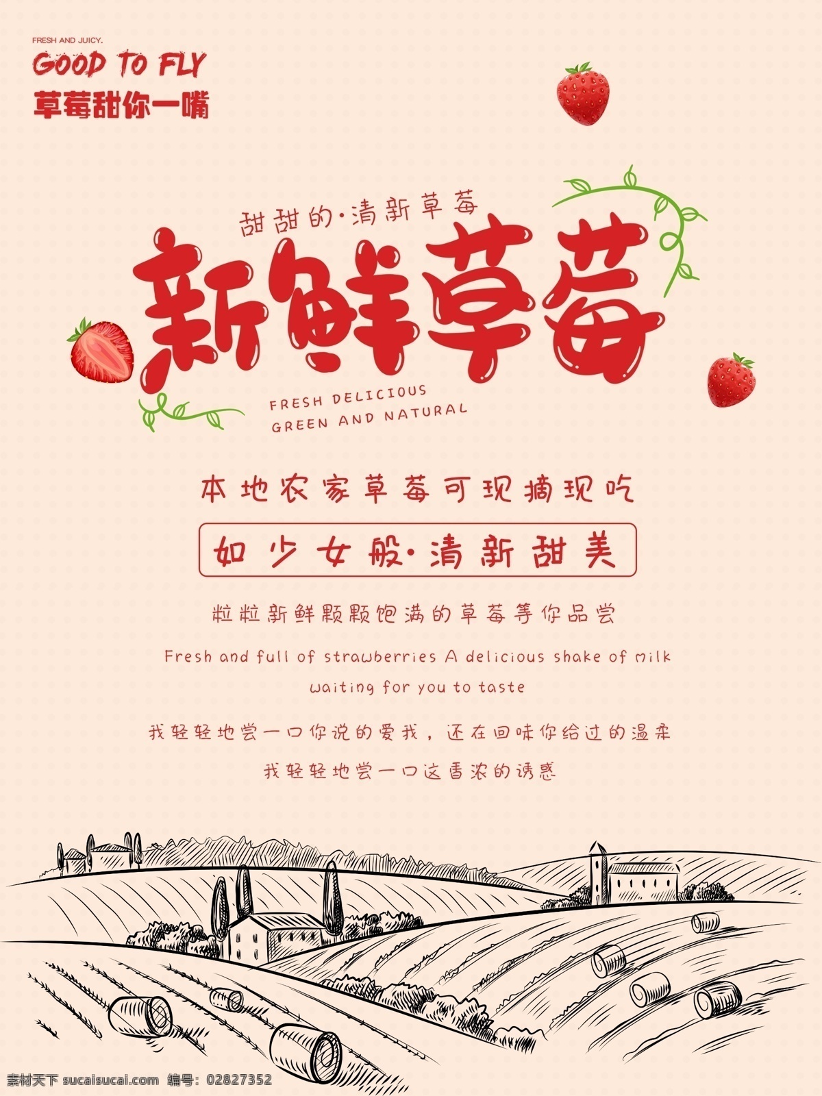 原创 简约 新鲜 水果 海报 促销 草莓 冬季 夏季 水果海报 草莓节 冬季草莓 夏季草莓 新鲜草莓 草莓海报 海报水果 海报草莓