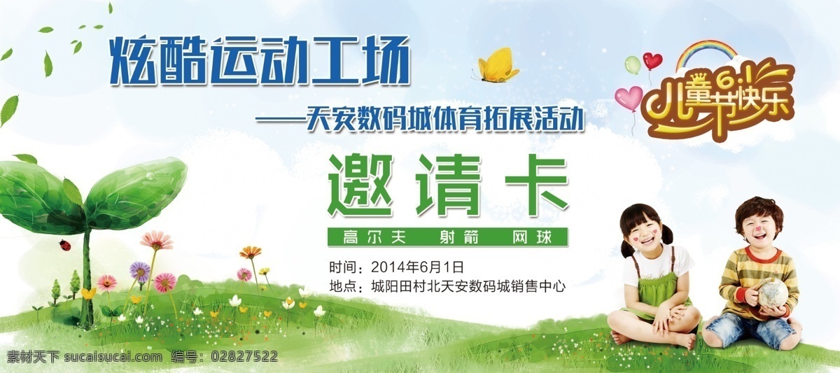 邀请卡图片 活动 节目 邀请卡卡片 儿童 幼儿 名片卡片 矢量 卡通设计