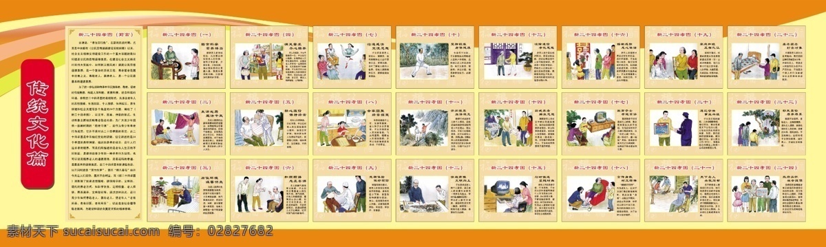 新二十四孝图 二十四孝图 底纹 福 合家欢乐 分层 源文件