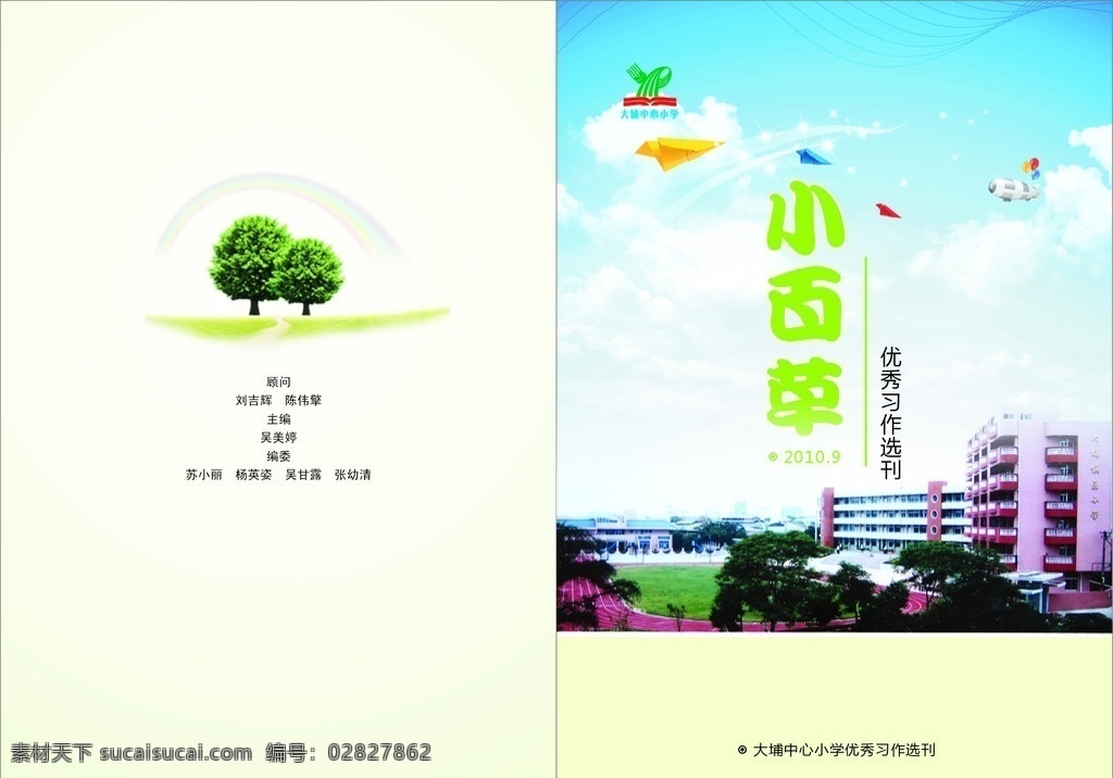 书封面 画册 书 封面 纸飞机 校刊 杂志 画册设计 矢量