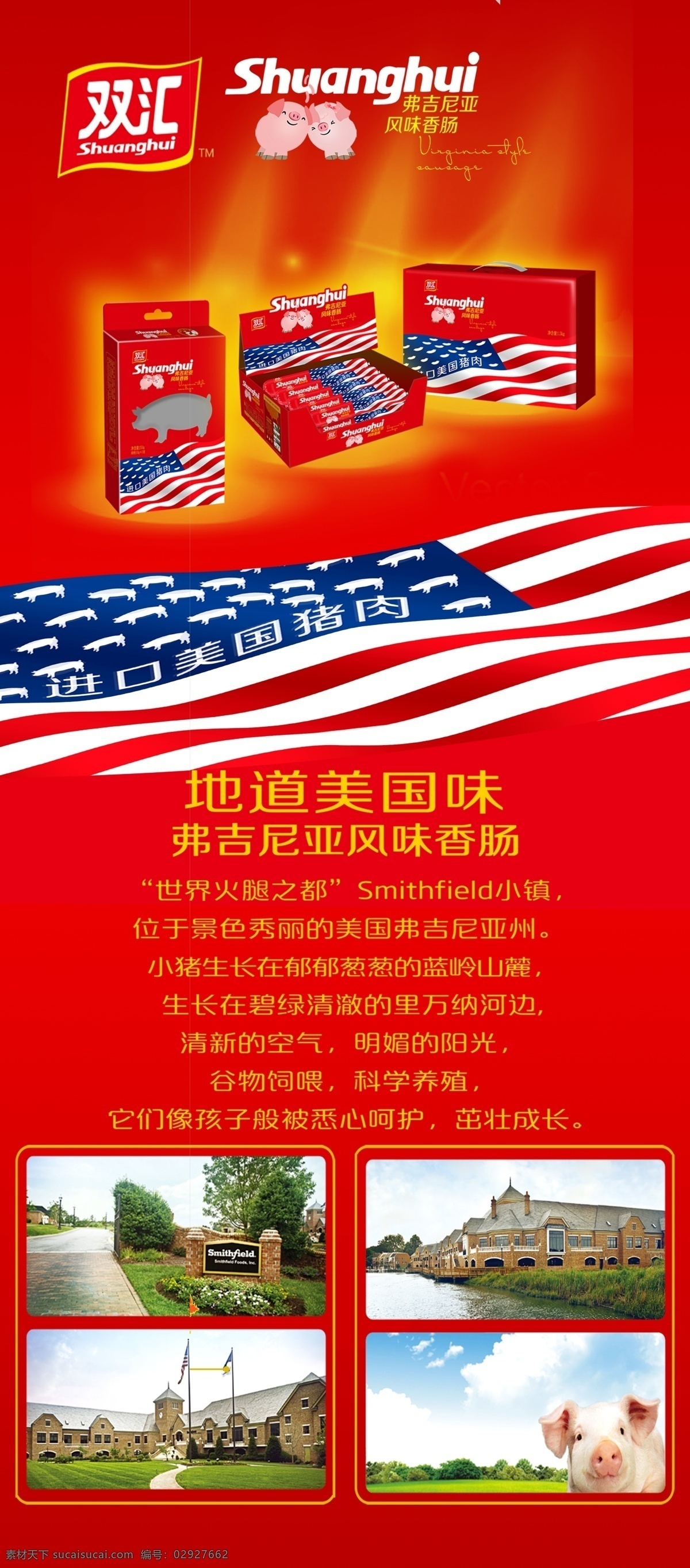 双汇 费 吉尼亚 香肠 宣传 展架 风味 标志 卡通猪 包装 产地照片 美国旗图片 红黄渐变底图 蓝天白色图片