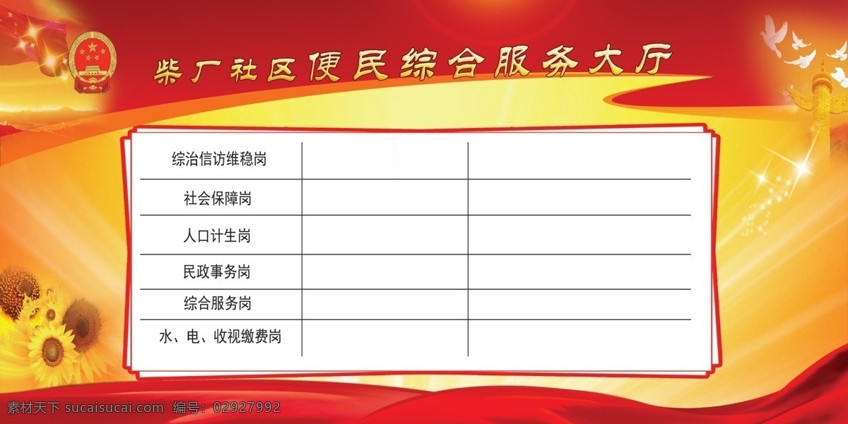 便民服务 岗位 图 岗位图 岗位结构图 结构图 结构组织图 内部组织图 表格 公司岗位图