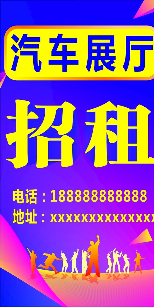 汽车展厅招租 汽车海报 展架画面 招租 卡通小孩 人物剪影 紫色背景 蓝紫色背景 几何 彩色线条 宣传海报