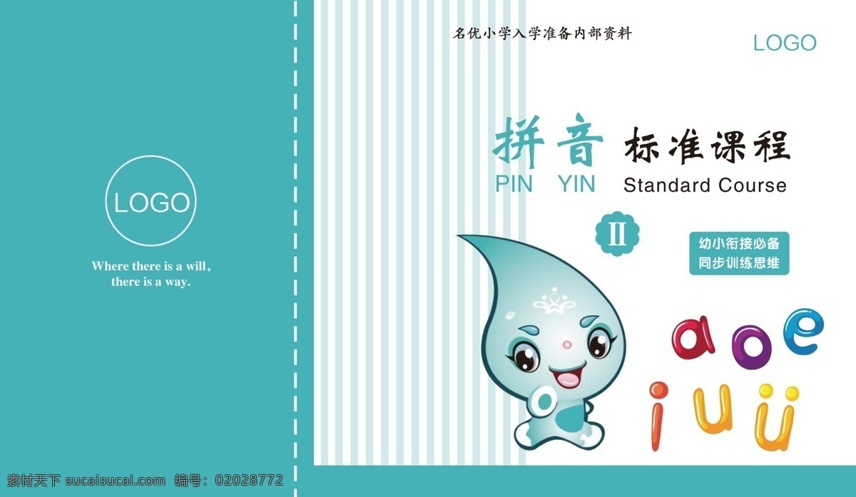 幼儿园 封皮 彩页 折页 名片 画册 宣传页 文化艺术