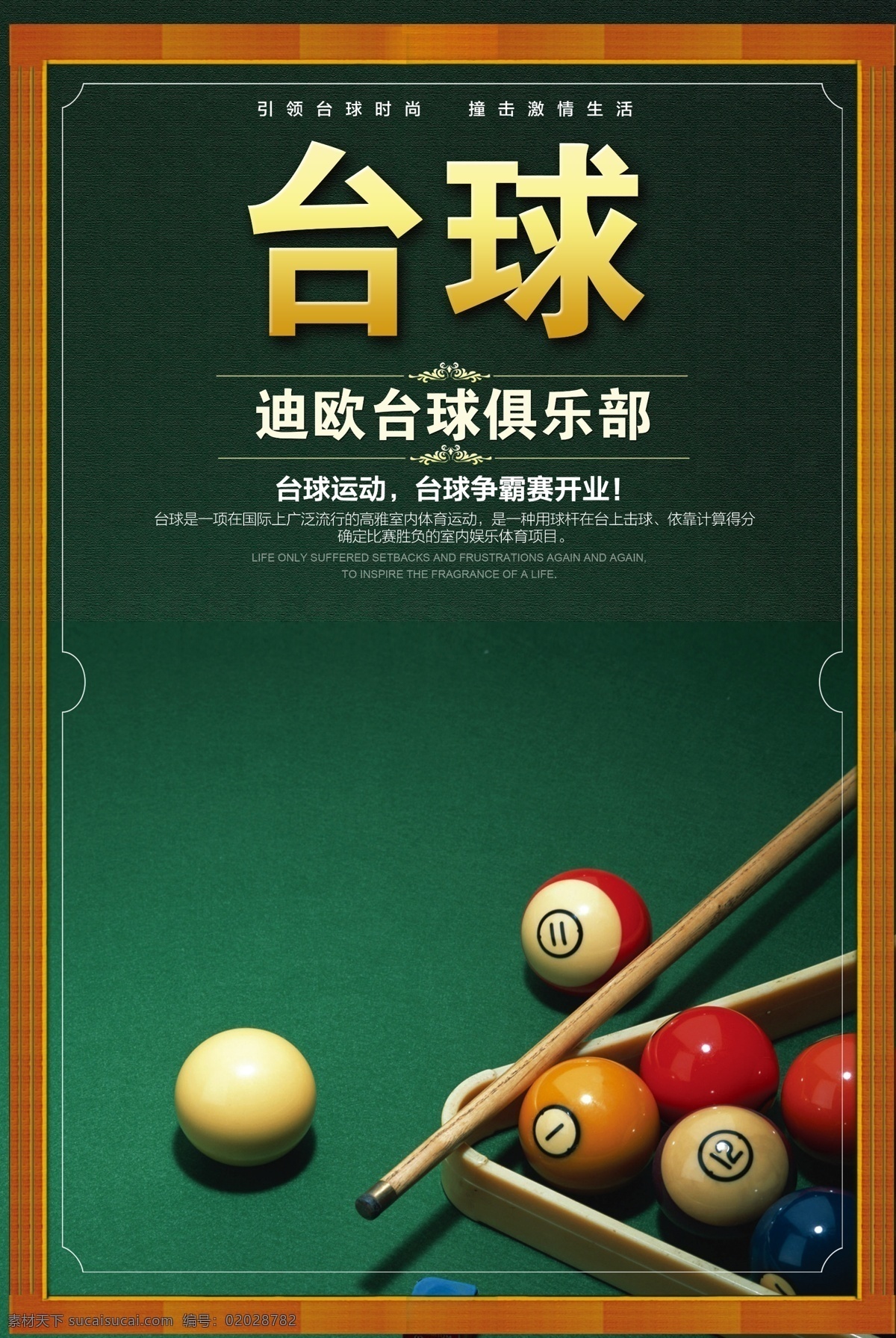 台球海报素材图片下载-素材编号02028782-素材天下图库