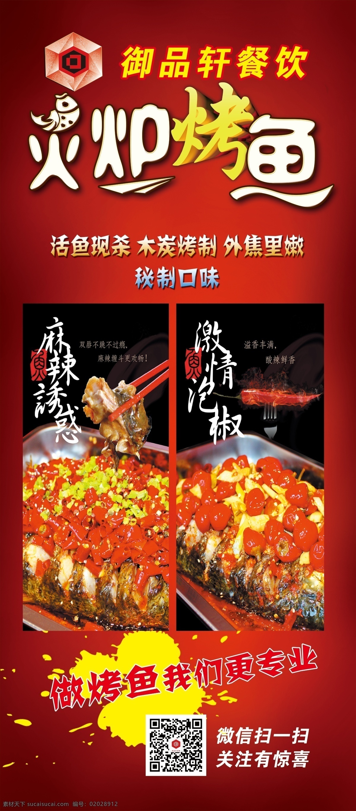 烤鱼展架 烤鱼 火锅 展架 夜市 红色 美味 小吃 餐馆
