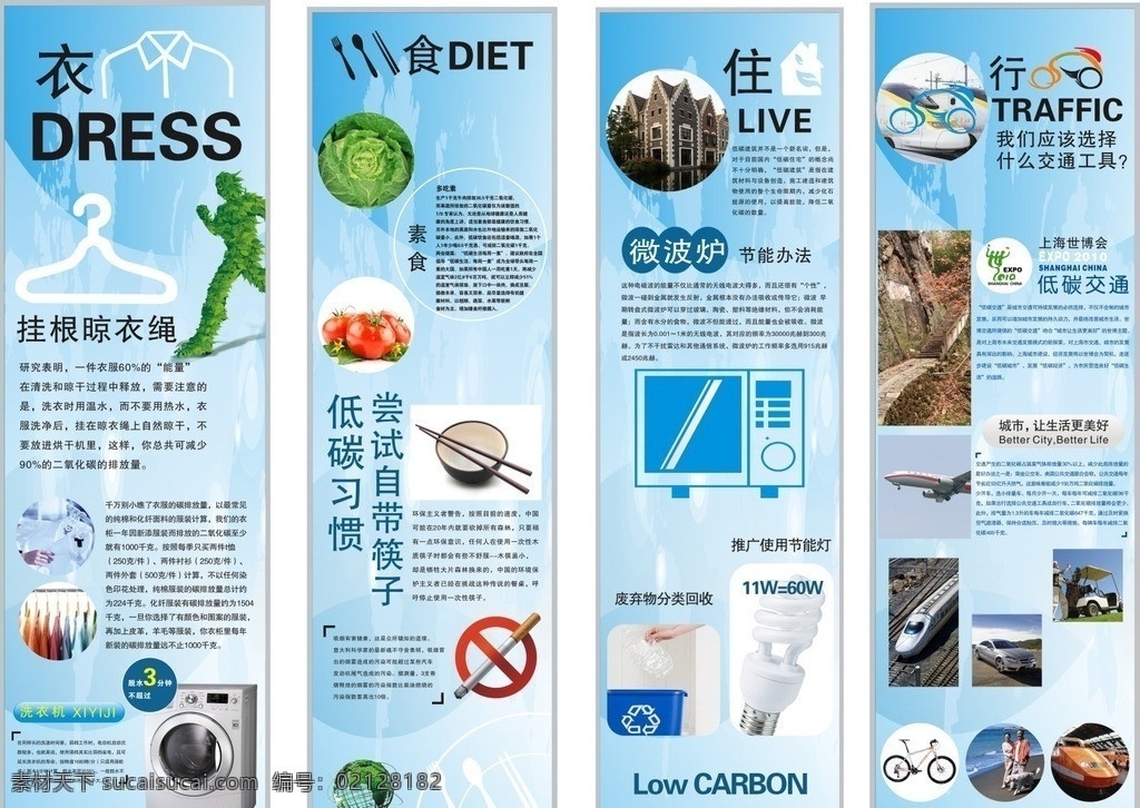 衣食住行 渐变背景 社区专用 植物人物 各种小标图 碗筷 蔬菜 生活用品 各种生活百科