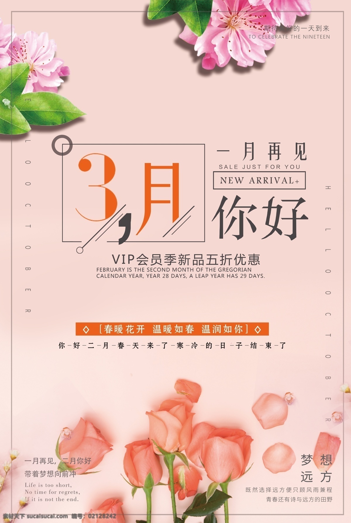 三月 三月促销 3月促销 心动三月 三月促销海报 情系三月 心动特价 浓情三月 影楼三月促销 超市促销海报 商场促销海报 三月购物 幸福季 3月海报 三月活动 三月宣传 促销 促销海报 特惠三月 三月宣传海报 三月海报 感恩3月 3月钜惠 春天促销