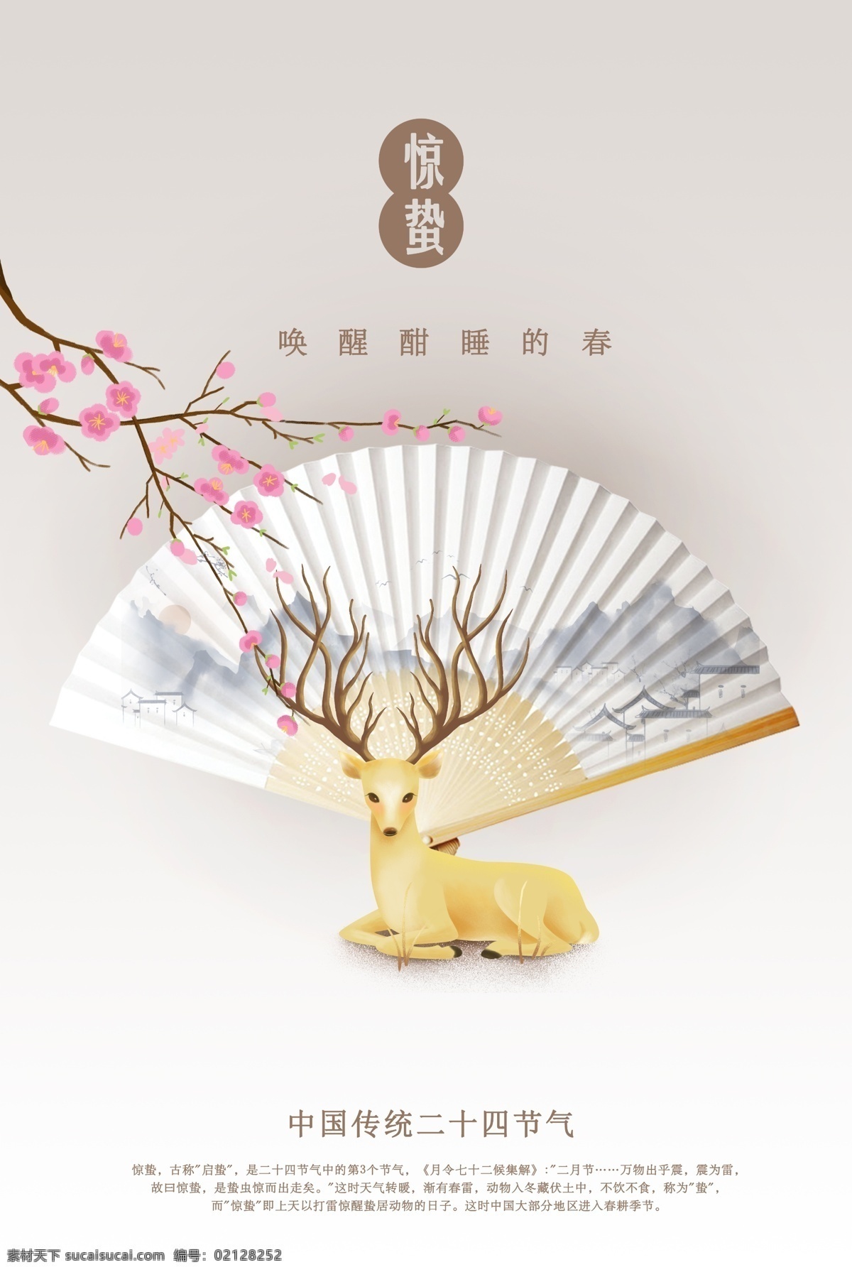 惊蛰海报 海报 雨水 立春 谷雨 中国风 小清新 简约 清新 春天 春天节气 节气海报 竹叶 踏青 二十四节气 清明节 清明 水墨 春分 小满 芒种 创意 极简 唯美 桃花 桃花节 微信