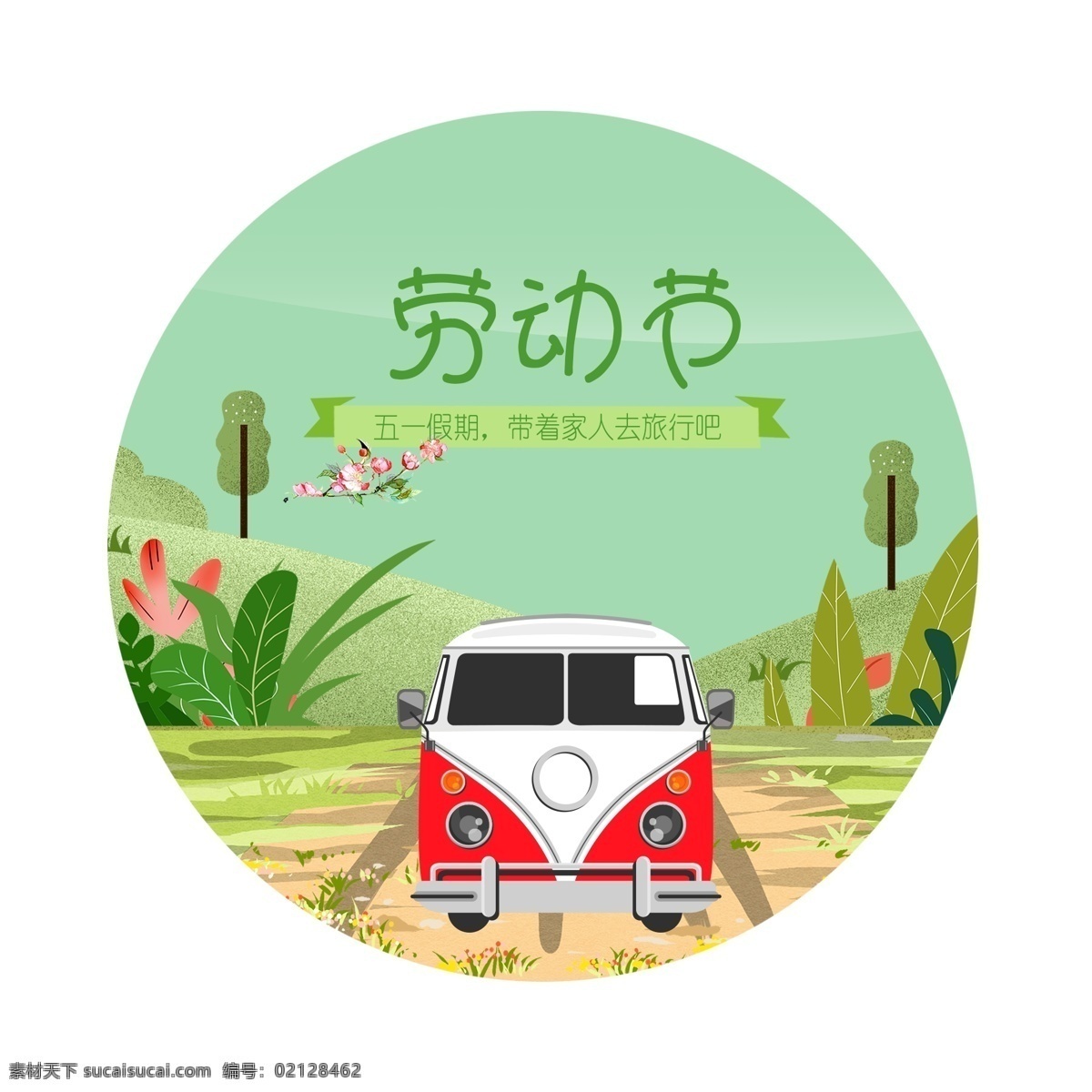 劳动节 创意设计 简约五一 清新五一 五一黄金周 五一出游 卡通五一 手绘五一 唯美劳动节 五一劳动节 出游 季