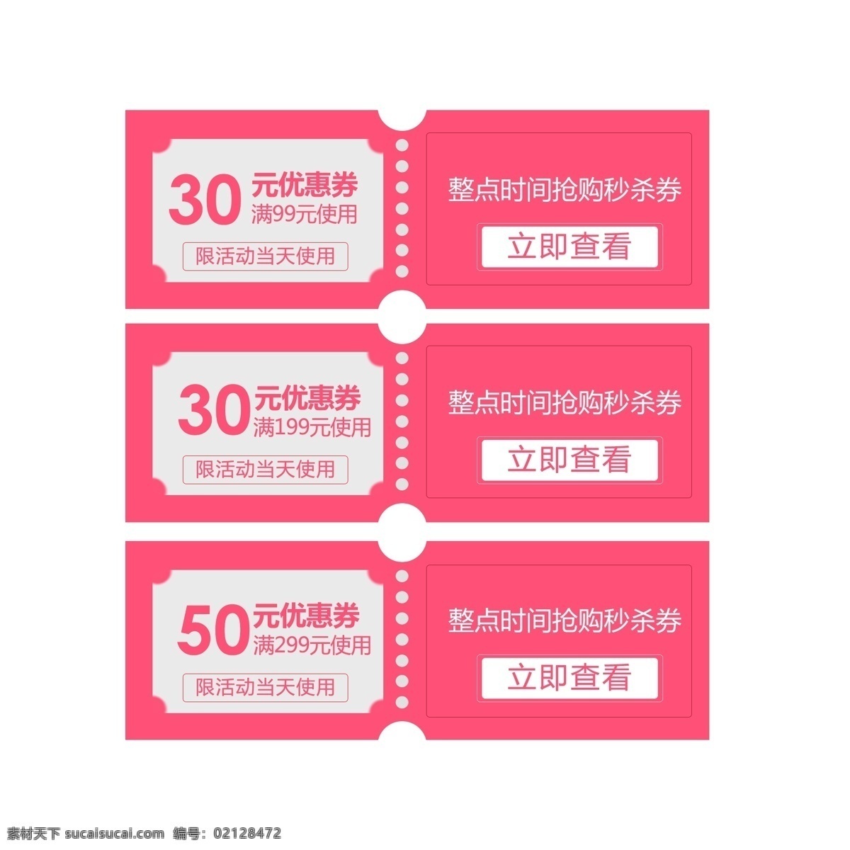 优惠券 淘宝 天猫 京东 电商 促销 模板 优惠券模板 大促 促销活动 购物券 现金券模板 618优惠券 双11优惠券 双12优惠券 优惠券设计 店铺优惠券 新年优惠券