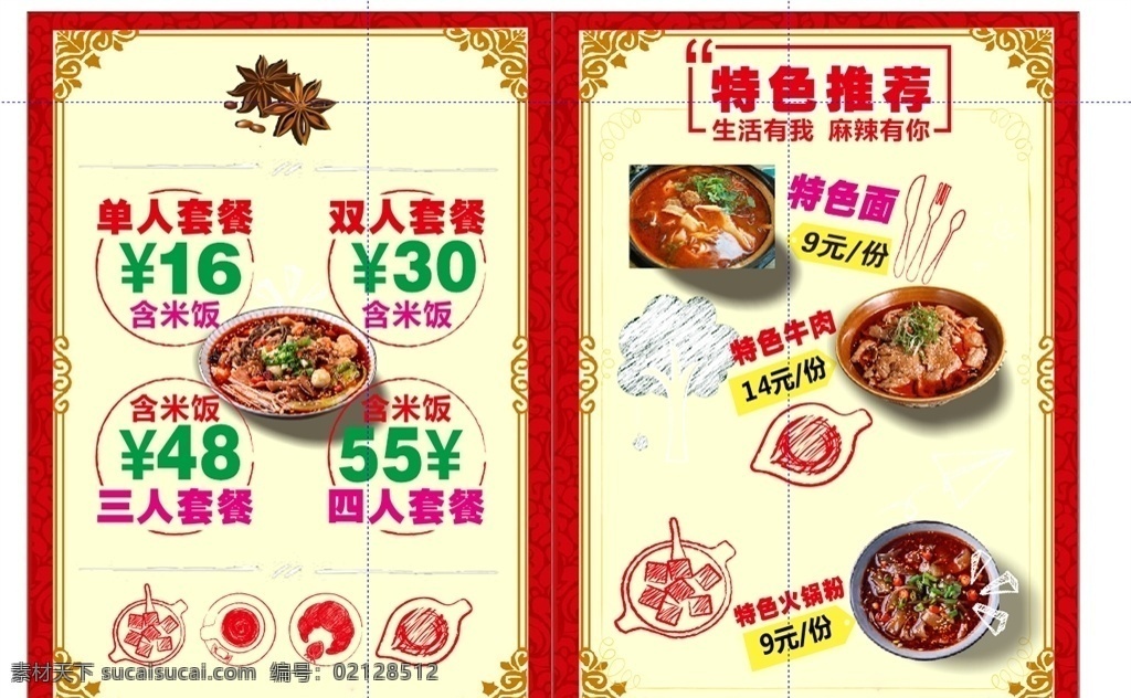 餐厅灯箱片 八角 素描图 牛肉面 两掺 土豆粉 古典边框 灯箱制作 食品宣传广告