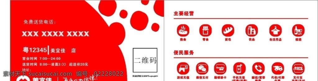 美宜佳名片 名片 美宜佳 送货名片 送货 未转曲 卡片名片 名片卡片