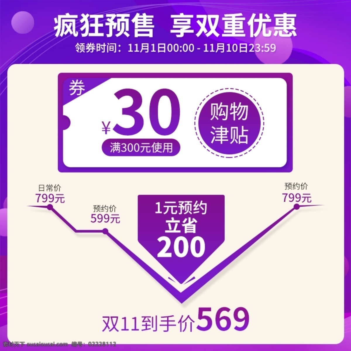 紫色 大气 双 狂欢节 数码 家电 直通 车主 图 双11 全球 双11大促 双十一 双十 主 直通车 天猫双11 简约 直通车主图 主图模板 价格曲线 数码电器 手机 电脑 平板 主图 美妆洗护