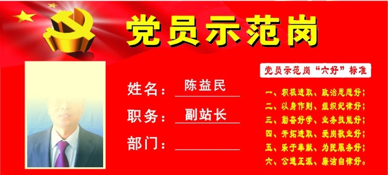 党员示范岗 桌牌 党徽 红旗 其他设计 矢量