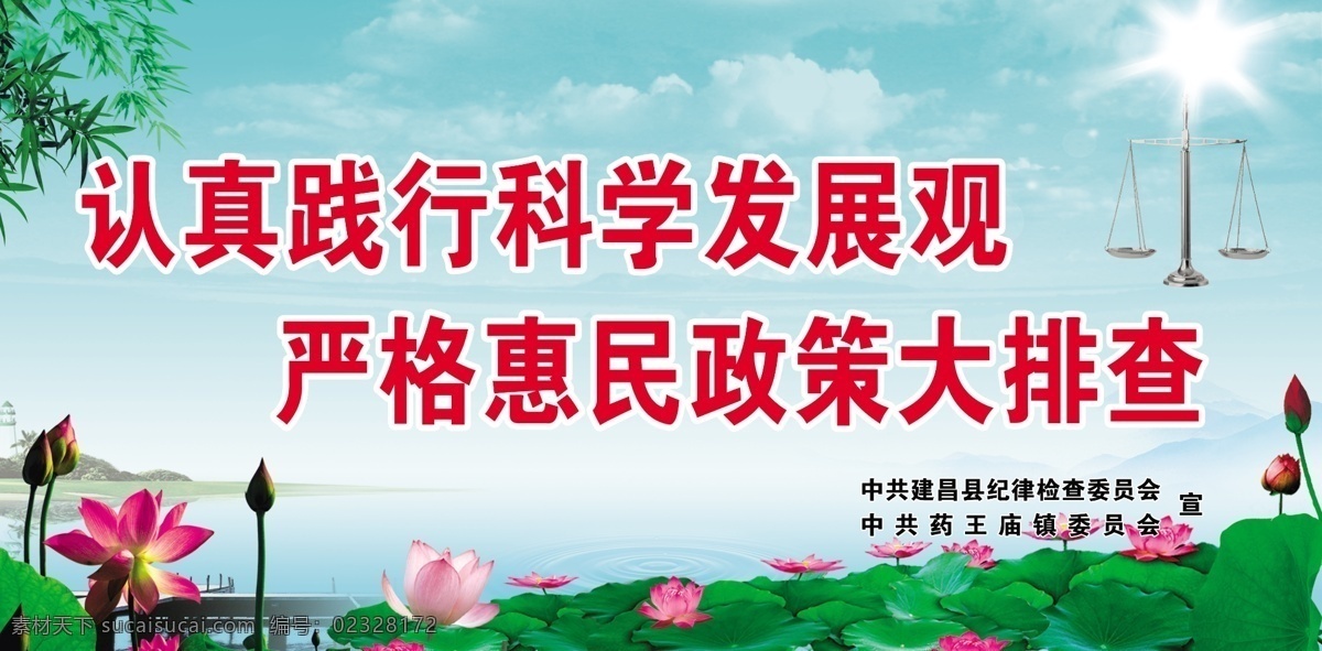 广告 广告设计模板 海 荷花 荷叶 户外 户外展板 柳叶 天枰 大排查 展板 模板下载 阳光 幽静 展板模板 源文件