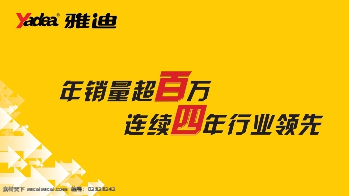 雅迪 吊 旗 电动车 吊旗 广告设计模板 箭头 源文件 雅迪吊旗 雅迪商标 其他海报设计