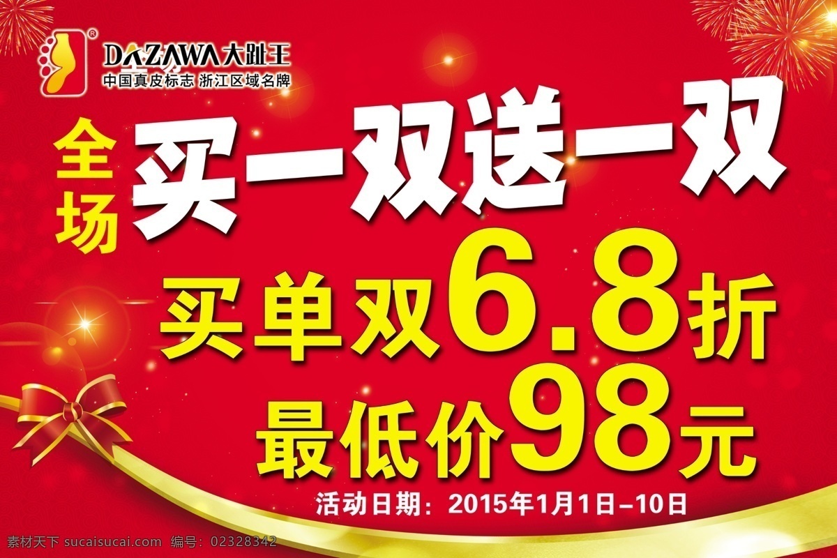 买 双 送 促销 海报 psd源文件 冬季促销海报 蝴蝶结 圣诞节 新年海报 红色喜庆底版 2015 年 新年 原创设计 原创海报