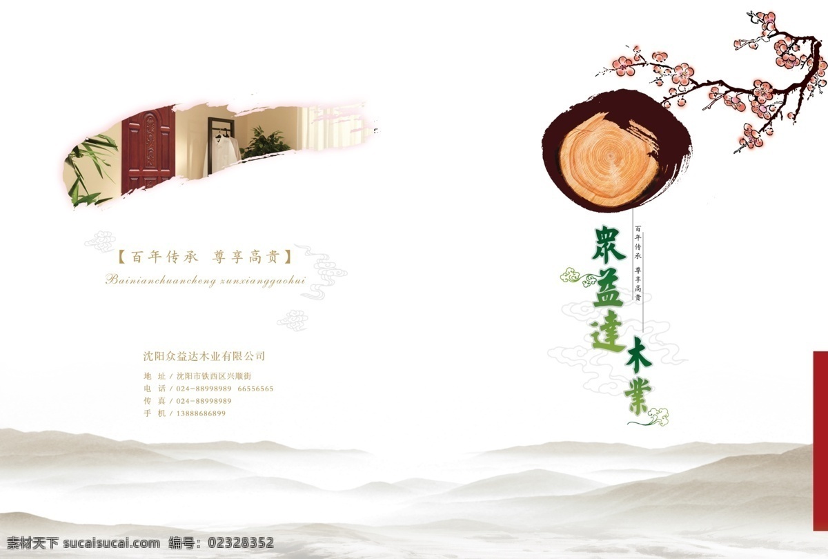 木业 公司 画册 psd素材 公司画册 psd源文件